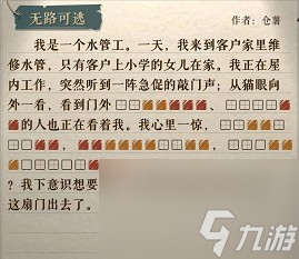 《海龟蘑菇汤》无路可逃攻略