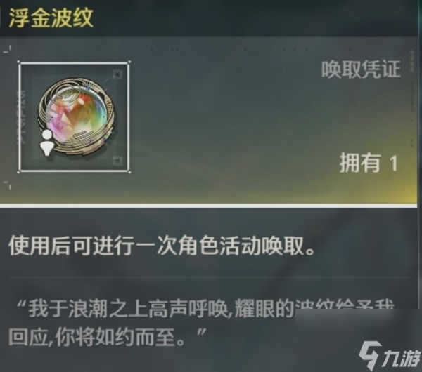 鸣潮卡池及抽卡资源介绍,鸣潮卡池系统详解