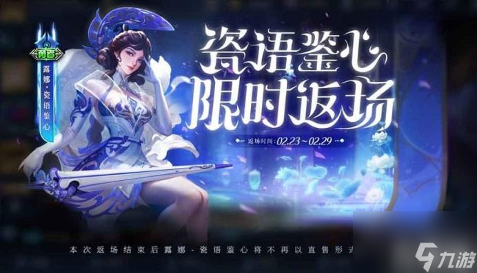 王者荣耀沈梦溪龙舞盛年怎么获取 沈梦溪龙舞盛年获取方法推荐
