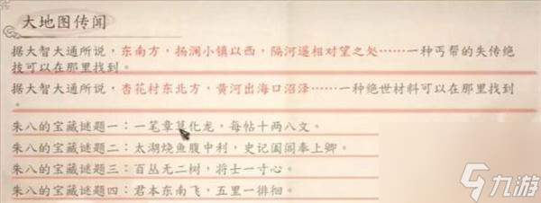 古龙风云录朱八藏宝图碎片怎么获得