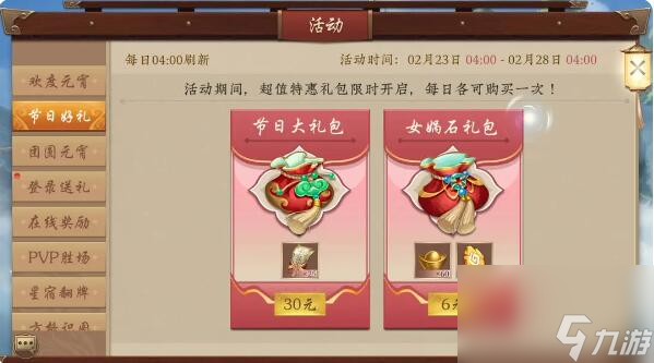 五行师元宵节活动预告：欢度元宵活动上线