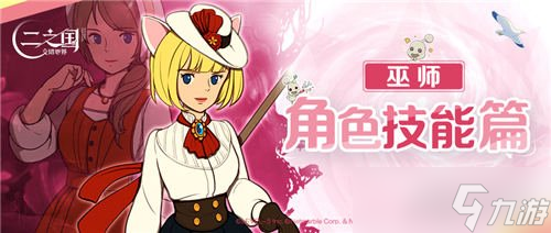 二之国交错世界巫师技能介绍 用魔力操控长矛