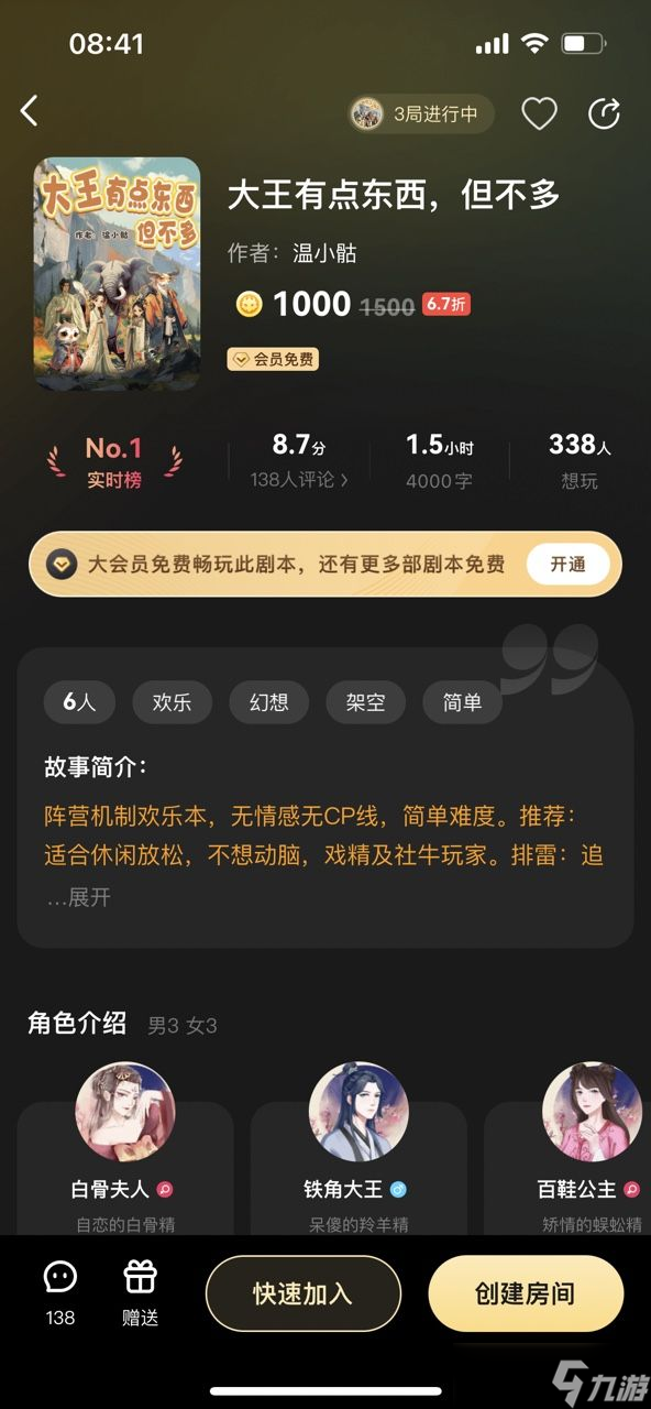 百变大侦探大王有点东西但不多凶手答案
