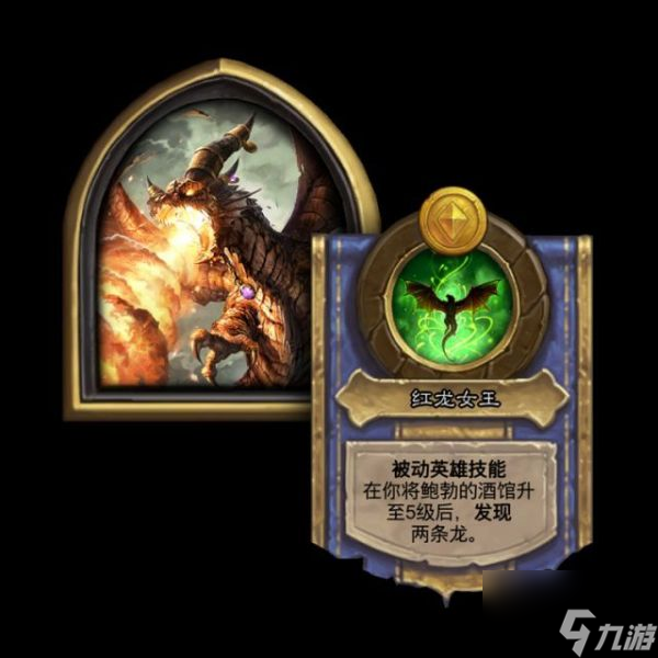 炉石传说酒馆战棋红龙女王厉害吗 具体一览
