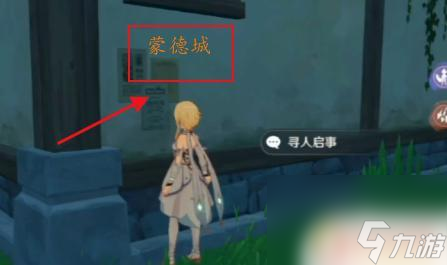 原神寻人启事任务怎么接 原神寻人启事攻略收集技巧
