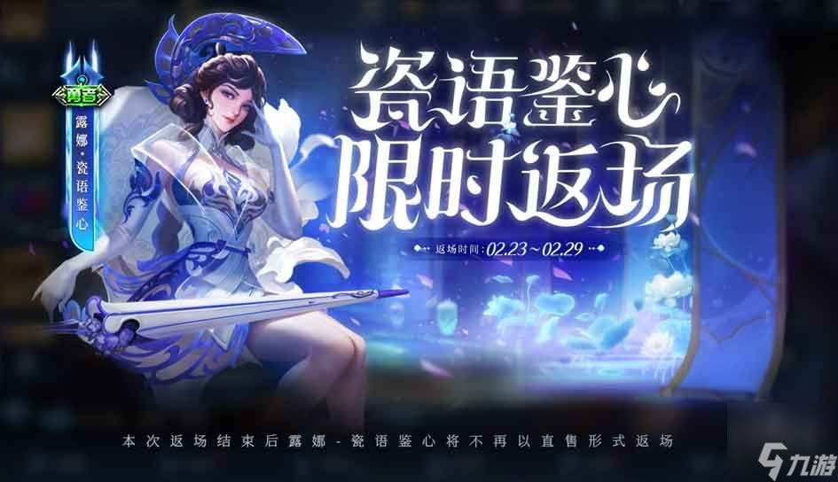 王者荣耀沈梦溪龙舞盛年怎么获得 沈梦溪龙舞盛年皮肤免费获取攻略