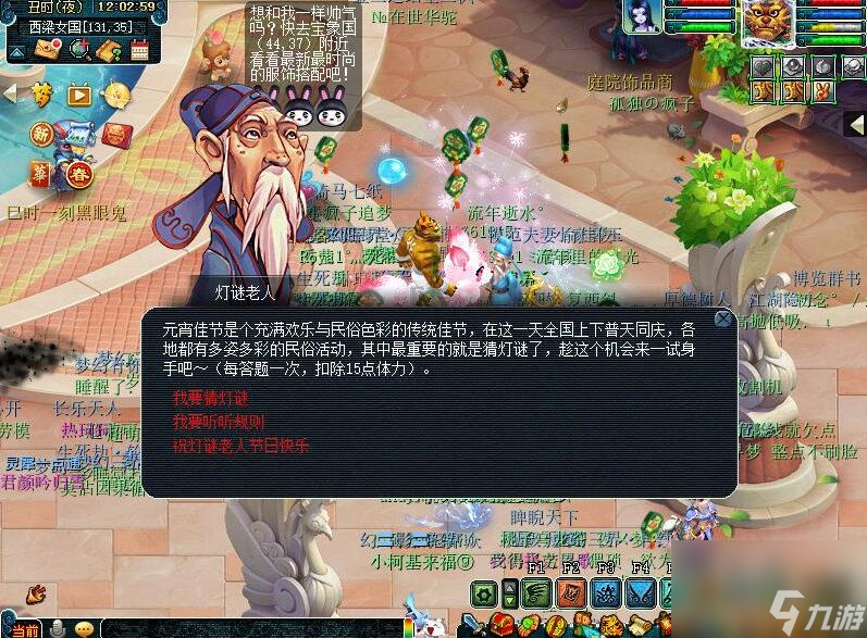 梦幻西游元宵刷新时间介绍