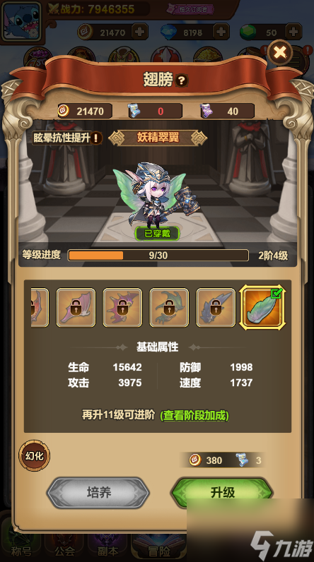 《龙吟大陆》羽翼强化与特殊羽翼介绍