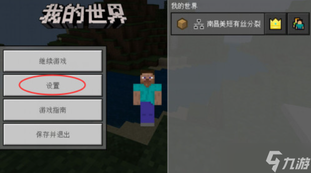 我的世界摇杆怎么换十字键