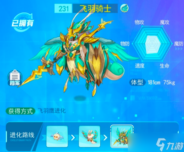 超級精靈手表飛羽騎士圖鑒