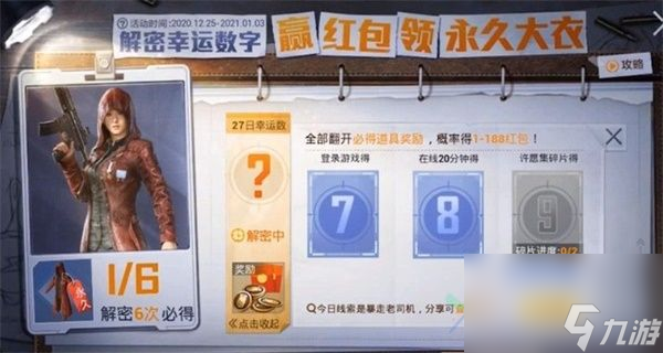 <a id='link_pop' class='keyword-tag' href='https://www.9game.cn/hpjy/'>和平精英</a>29日解密幸运数字有哪些