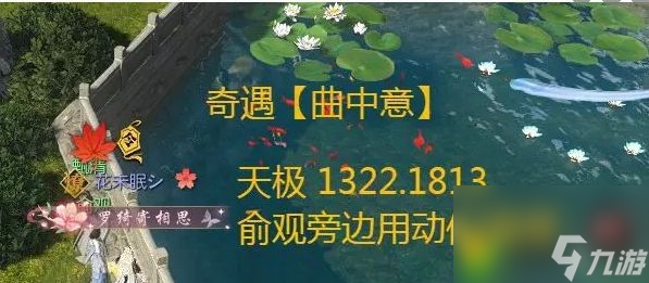 逆水寒手游天极岛新增奇遇一览-逆水寒手游天极岛新增奇遇触发条件