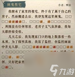 《海龜蘑菇湯》我的獨白鬧鬼祖宅圖文解謎攻略