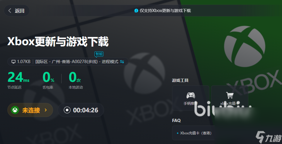 xbox下載加速軟件用哪個(gè) 好用的xbox平臺(tái)加速器推薦