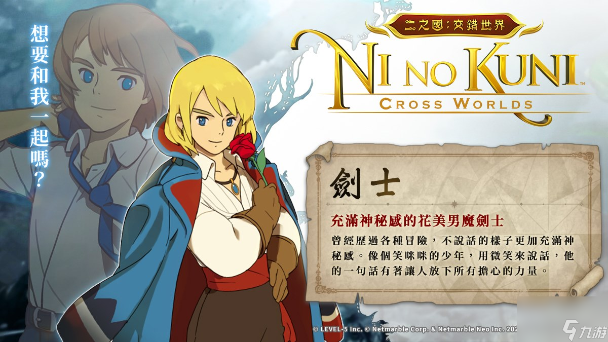 <a id='link_pop' class='keyword-tag' href='https://www.9game.cn/ezgjcsj/'>二之国交错世界</a> 剑士职业技能介绍