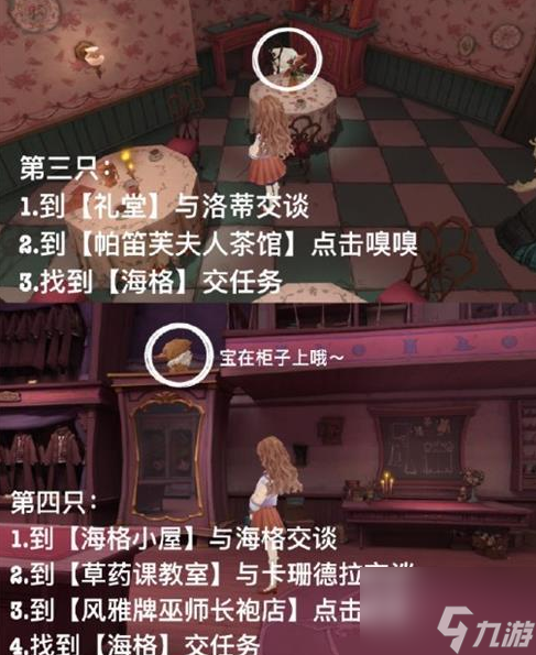 哈利波特魔法觉醒嗅嗅惹麻烦在哪 具体一览
