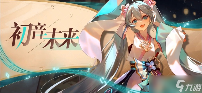 阴阳师初音未来联动第一弹内容详情：SSR初音未来、镜音铃·连即将闪亮登场！