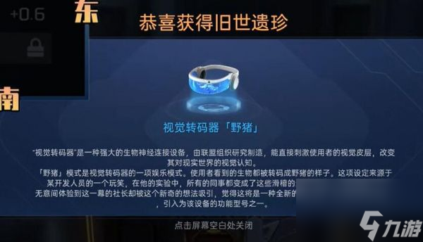星球重启视觉转码器野猪怎么获得 获取攻略