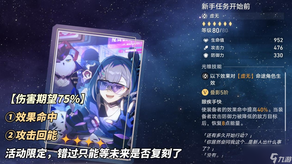 《崩坏：星穹铁道》黑天鹅角色攻略
