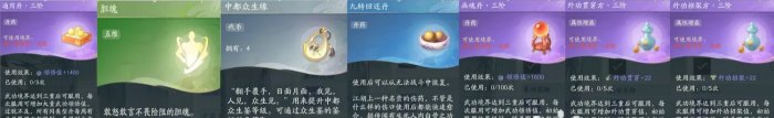 《射雕》众生鉴怎么玩 众生鉴玩法介绍