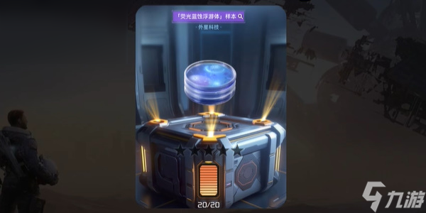 星球重启英光蓝蚀浮蝣体怎么获得