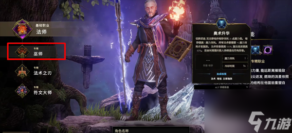 最后纪元巫妖奥术升华说明