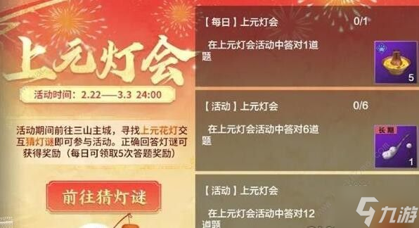 妄想山海2024元宵燈謎答案大全 2024上元燈會(huì)全答案總匯