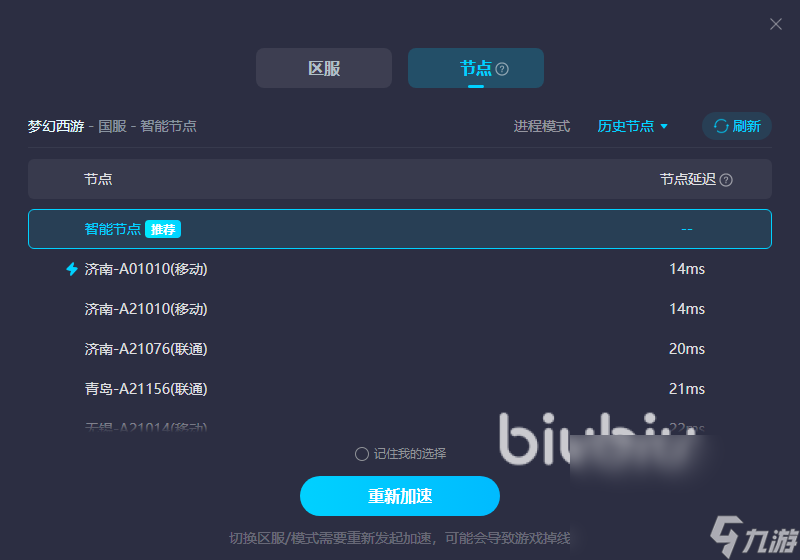 夢幻西游閃退用什么加速器好 靠譜的夢幻西游加速器推薦