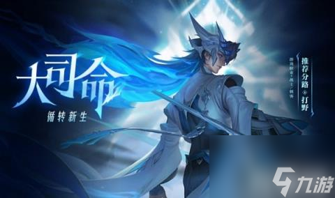 <a id='link_pop' class='keyword-tag' href='https://www.9game.cn/wzry/'>王者荣耀</a>大司命技能连招怎么用 连招顺序解析