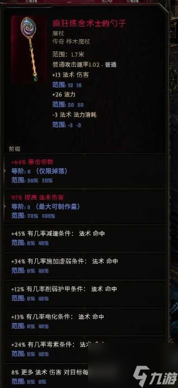 《最后纪元》符文大师电冲电火花BD推荐