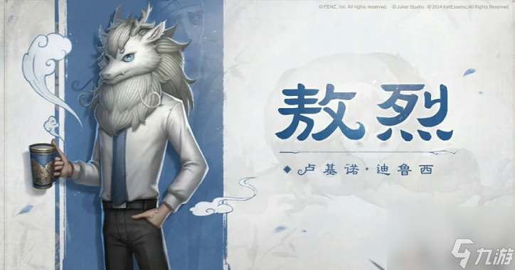 第五人格非人哉联动皮肤多少钱 非人哉联动皮肤价格分享
