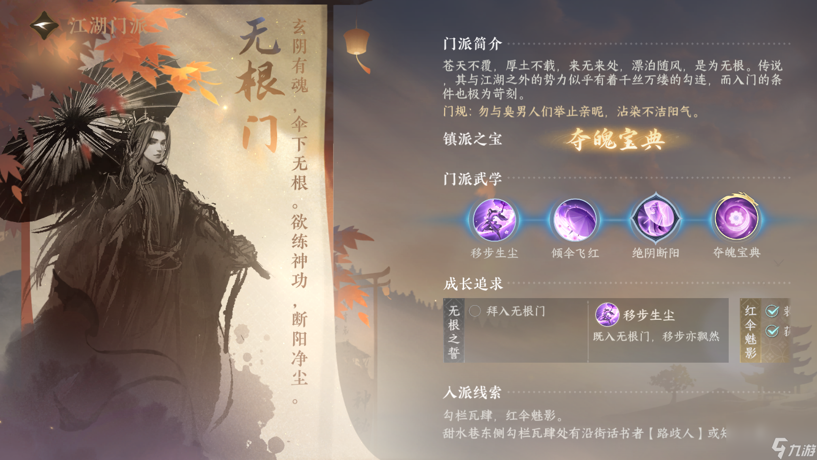逆水寒无根门奇遇怎么触发（无根门奇遇入门条件）