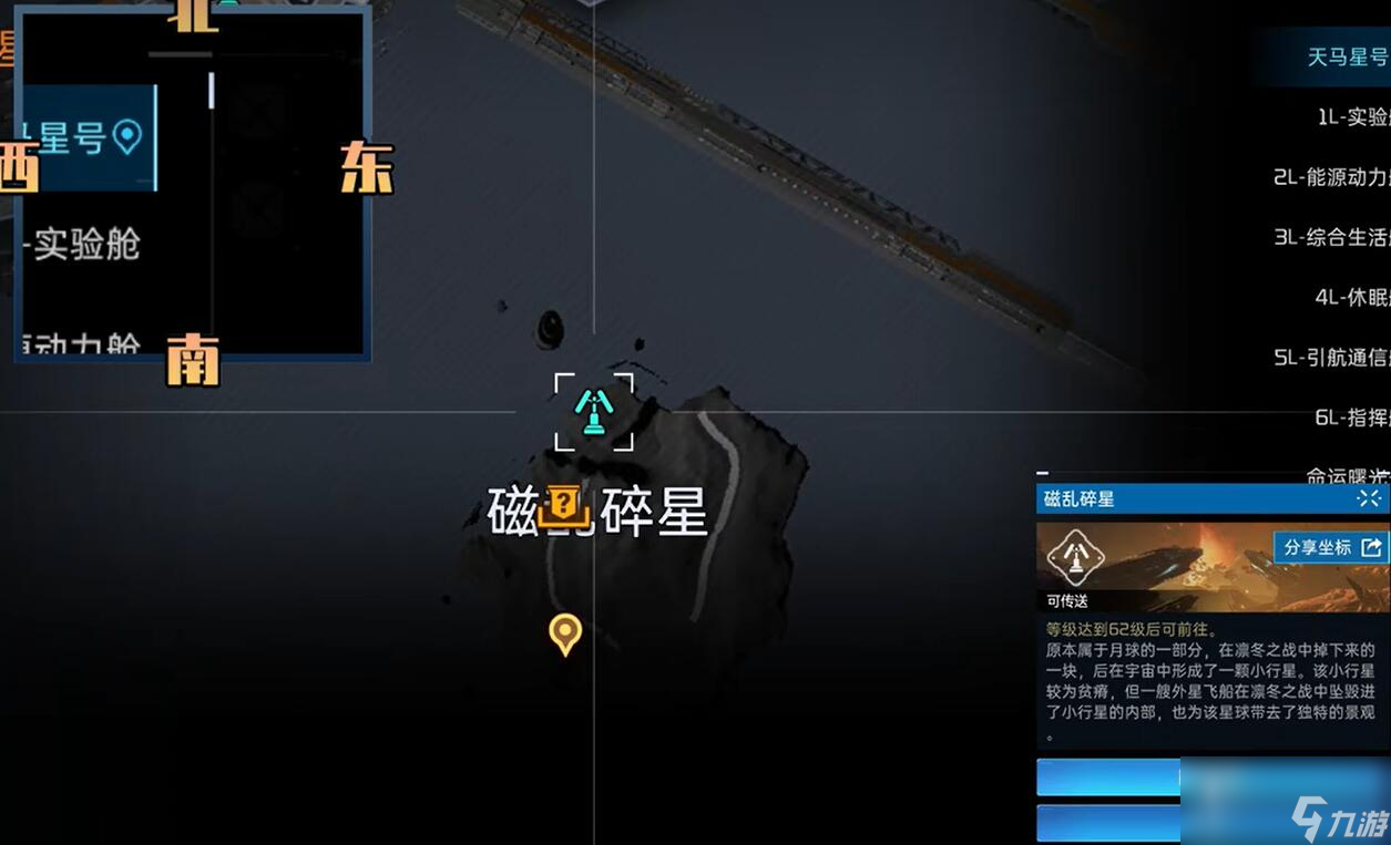 星球重启荧光蓝蚀浮蝣体怎么获得