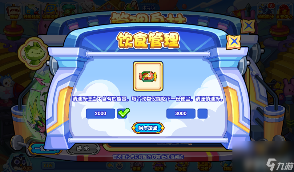 洛克王国管理身材活动如何玩 管理身材活动玩法规则一览