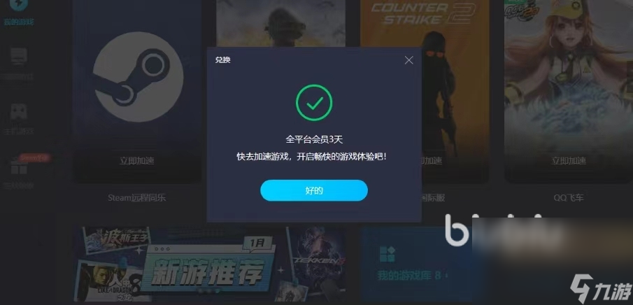 steam加速器怎么用 steam加速器操作方式