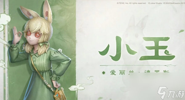 第五人格非人哉联动多少钱