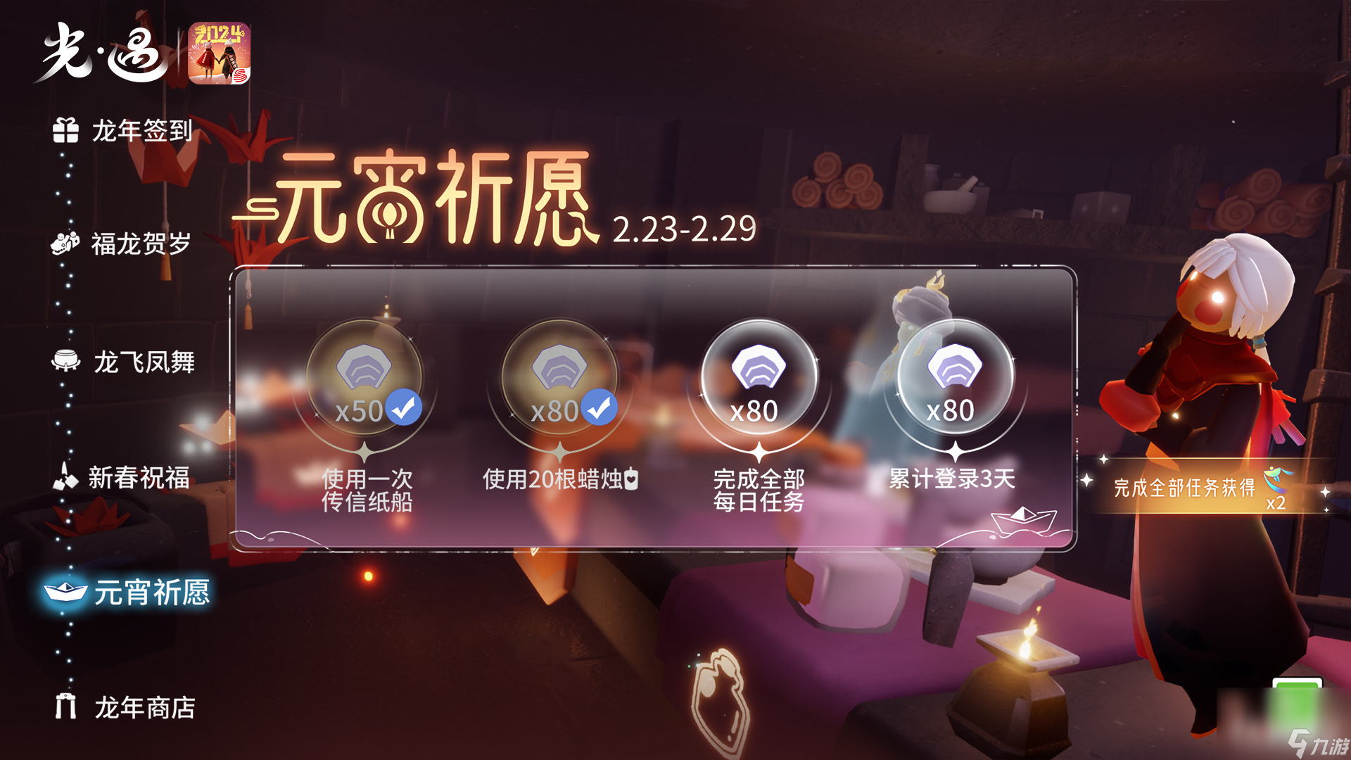《光遇》元宵祈愿活动玩法攻略2024