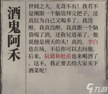 江南百景图刑天的头怎么快速获取 快速获取刑天的头方法