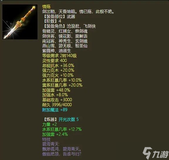 《大户西游2》4介水法仙怎么打造 4介水法仙打造思路分享