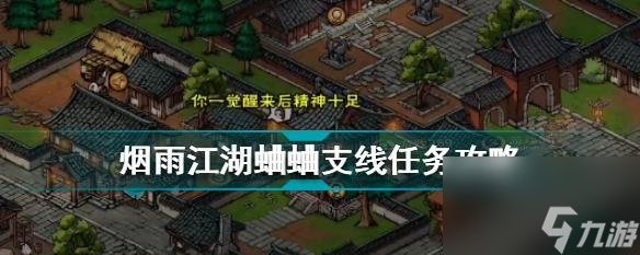 《烟雨江湖》任务道具分解指南（学会分解任务道具）