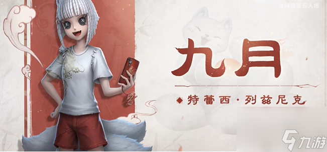 第五人格如何获取非人哉联动皮肤