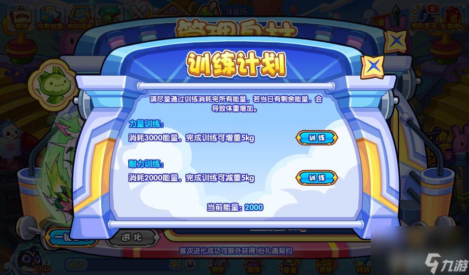 洛克王国管理身材活动如何玩 管理身材活动玩法规则一览