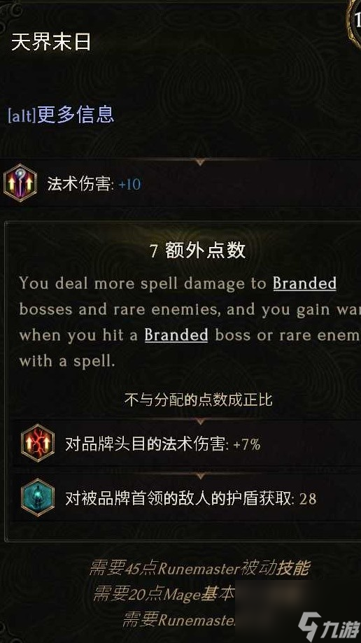 《最后纪元》符文大师冰霜利爪BD解析 符文大师冰霜利爪流怎么玩