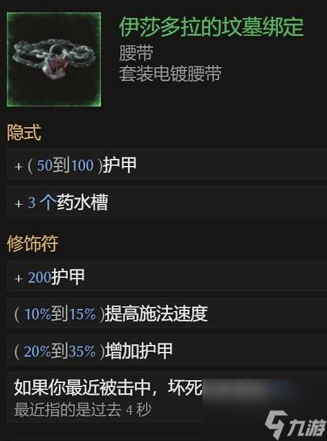 《最后纪元》死灵法师地狱幽影BD参考