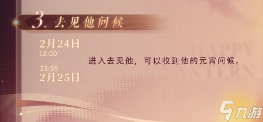 恋与制作人2024元宵节福利情报：花好月圆，事事美满