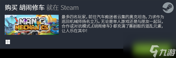 合作修車(chē)，競(jìng)技對(duì)抗：《胡鬧修車(chē)》的雙重樂(lè)趣！