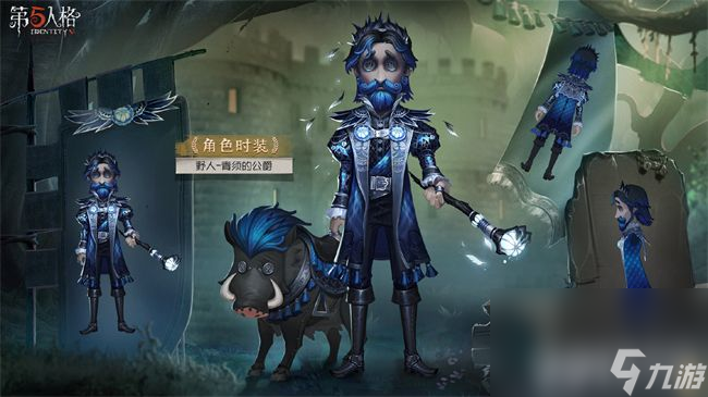 第五人格野人皮肤青须的公爵啥时候上线 野人皮肤上线介绍