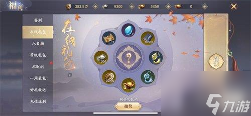 <a id='link_pop' class='keyword-tag' href='https://www.9game.cn/qyn/'>庆余年手游</a>福利有哪些-游戏福利一览