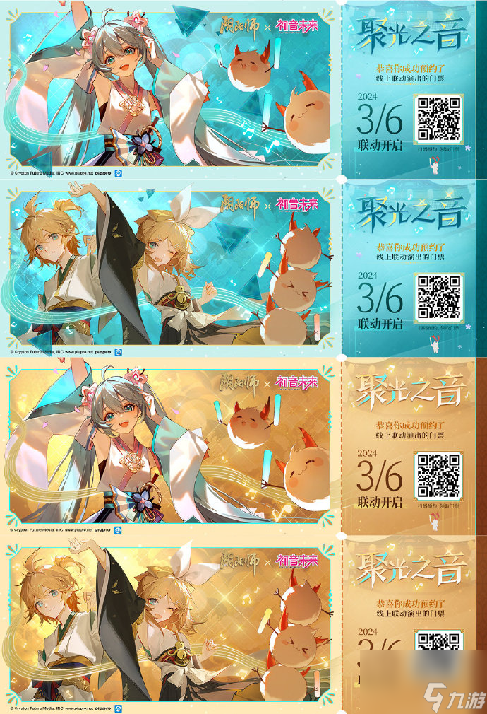 阴阳师初音未来联动线上特别演出怎么预约,阴阳师初音未来联动线上特别演出预约方法