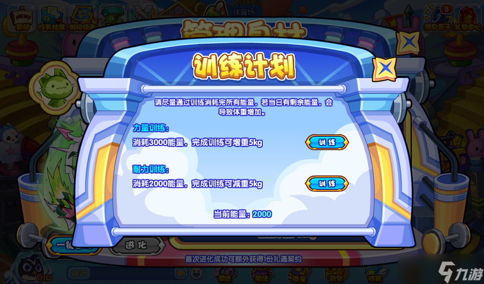 洛克王国管理身材活动攻略 管理身材活动通关技巧分享